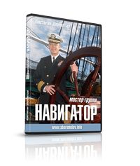 Онлайн-тренинг Навигатор