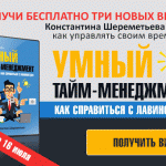 13.07.16 Как успевать всё на работе и дома?