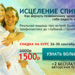 Исцеление спины. Как вернуть позвоночнику здоровье и себе радость жизни