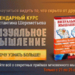 Визуальное мышление и подарки!