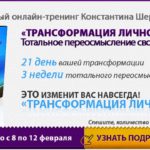 Открыта запись на онлайн-тренинг «Трансформация личности 7.0»