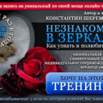 18.05.16 Незнакомец в зеркале - запись открыта!