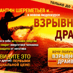 ВЗРЫВНОЙ ДРАЙВ! Уже доступен к заказу!