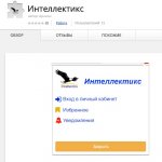 Установите расширение «Интеллектикс» для GoogleChrome!