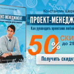 Специальная акция! Старт продаж нового видеокурса «Проект-менеджмент».