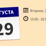 Бесплатный вебинар 29 августа!