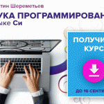 Молния! Новый видеокурс «Азбука программирования» доступен!