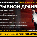 ВЗРЫВНОЙ ДРАЙВ-2 ДОСТУПЕН!