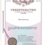 «ИНТЕЛЛЕКТИКС» - теперь товарный знак!