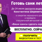 Готовь сани летом!