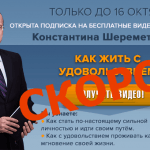 Совсем скоро! Бесплатные видеоуроки и тест от Константина Шереметьева.