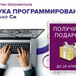 Стартовала распродажа курса К. Шереметьева для начинающих программистов «Азбука программирования на ...