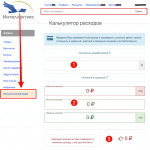 Калькулятор расходов в личном кабинете