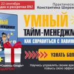 Пора заняться УМНЫМ ТАЙМ-МЕНЕДЖМЕНТОМ и получить ПОДАРОК!