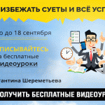 Как всё успевать? Смотрите сами >