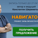 Добро пожаловать на тренинг силы личности №1 ➡