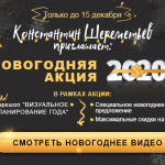 Новогодняя акция 2020 + воркшоп! Смотрите подробности >