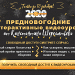 Смотрите новые предновогодние видеоуроки Константина Шереметьева >