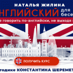 Естественный способ выучить английский язык