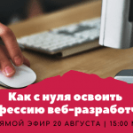 Открыт набор на 5 поток курса по веб-разработке ➡️
