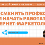 Приглашаем на новый бесплатный вебинар Константина Шереметьева