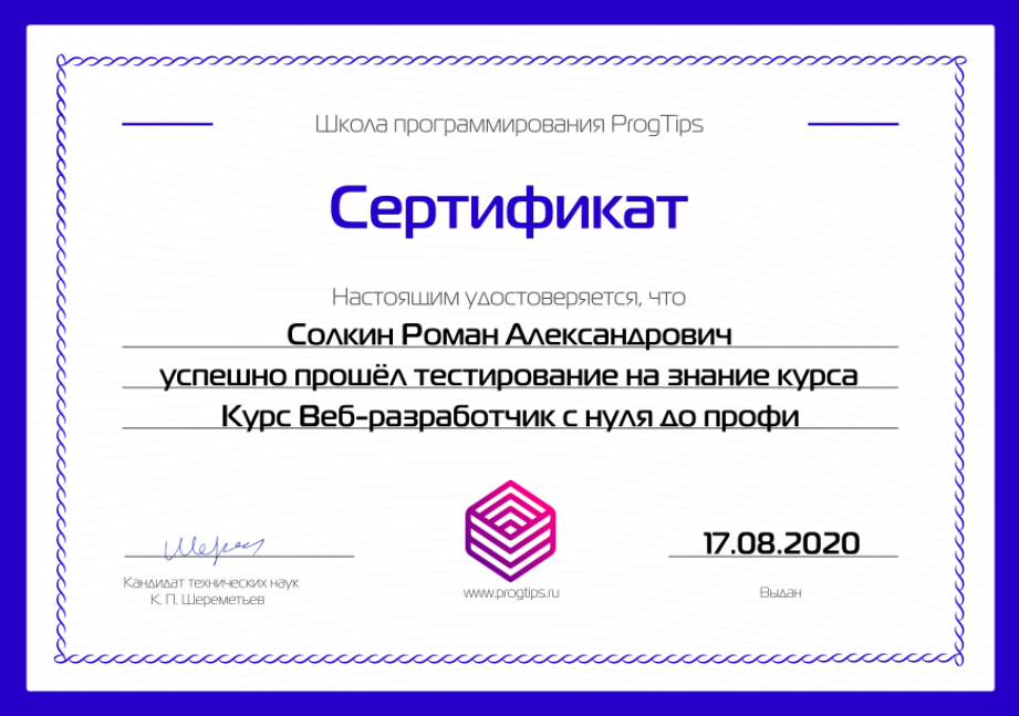 Сертификат веб разработчика. Сертификат веб дизайнера. Сертификат по веб программированию. Темы для диплома по программированию.