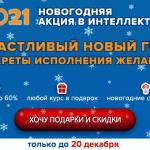 Cтартовала большая новогодняя акция